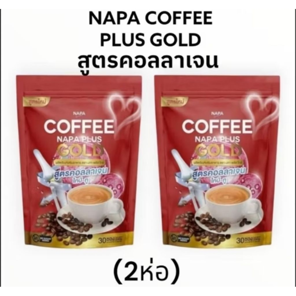 2 ห่อ กาแฟนภาพลัสโกลด์ สูตรผสมคอลลาเจน Napa plus gold collagen