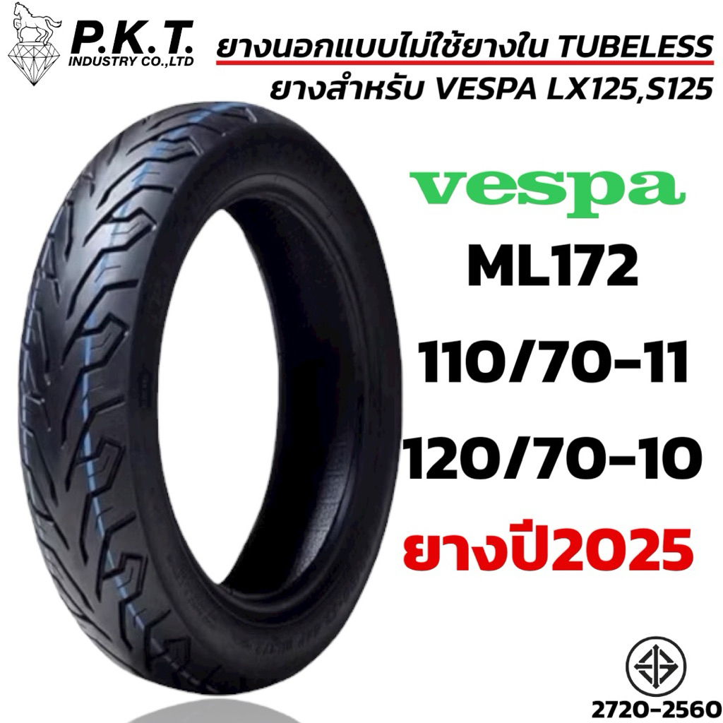 ยางนอก PKT ML172  แบบไม่ใช้ยางใน (TUBELESS) สำหรับ Vespa S125 และ LX125  ยางใหม่ผลิตปี 2025
