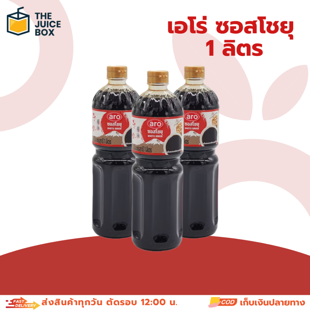เอโร่ ซอสโชยุ 1 ลิตร (1 ขวด)