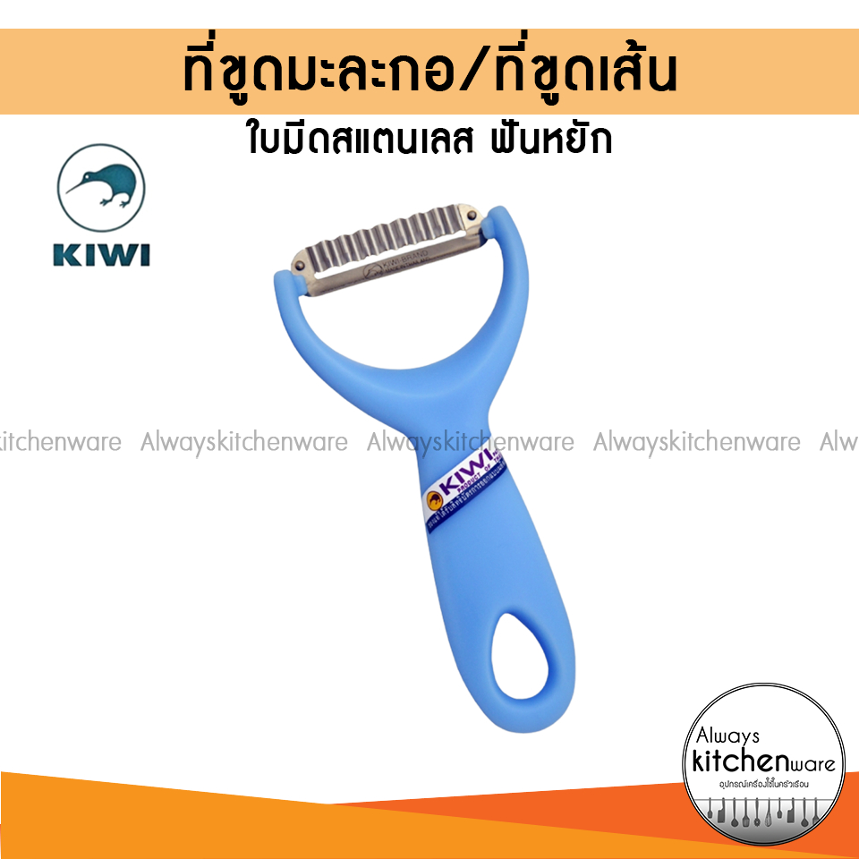 KIWI ที่ขูดมะละกอ ใบหยักปลอกผัก ผลไม้ ให้เป็นเส้น No.218