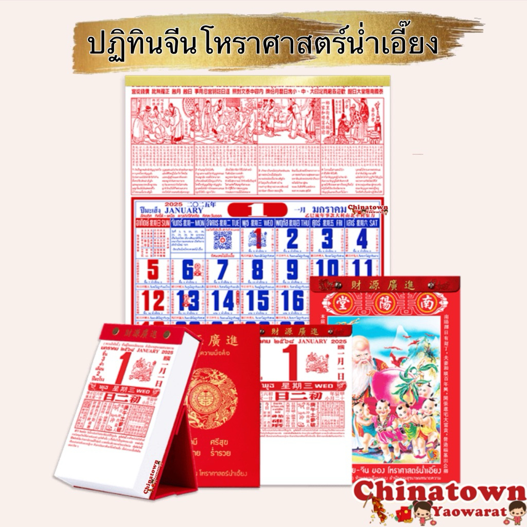 ปฏิทินน่ำเอี๊ยง แบบฉีกรายวัน ปี2569/2026 มี 2ขนาด ปฏิทินจีน ปฎิทินปีใหม่ ตรุษจีน น่ำเอี้ยง น่ำเอี๊ยง