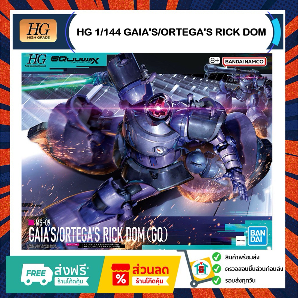 HG 1/144 GAIA'S/ORTEGA'S RICK DOM (GQ)