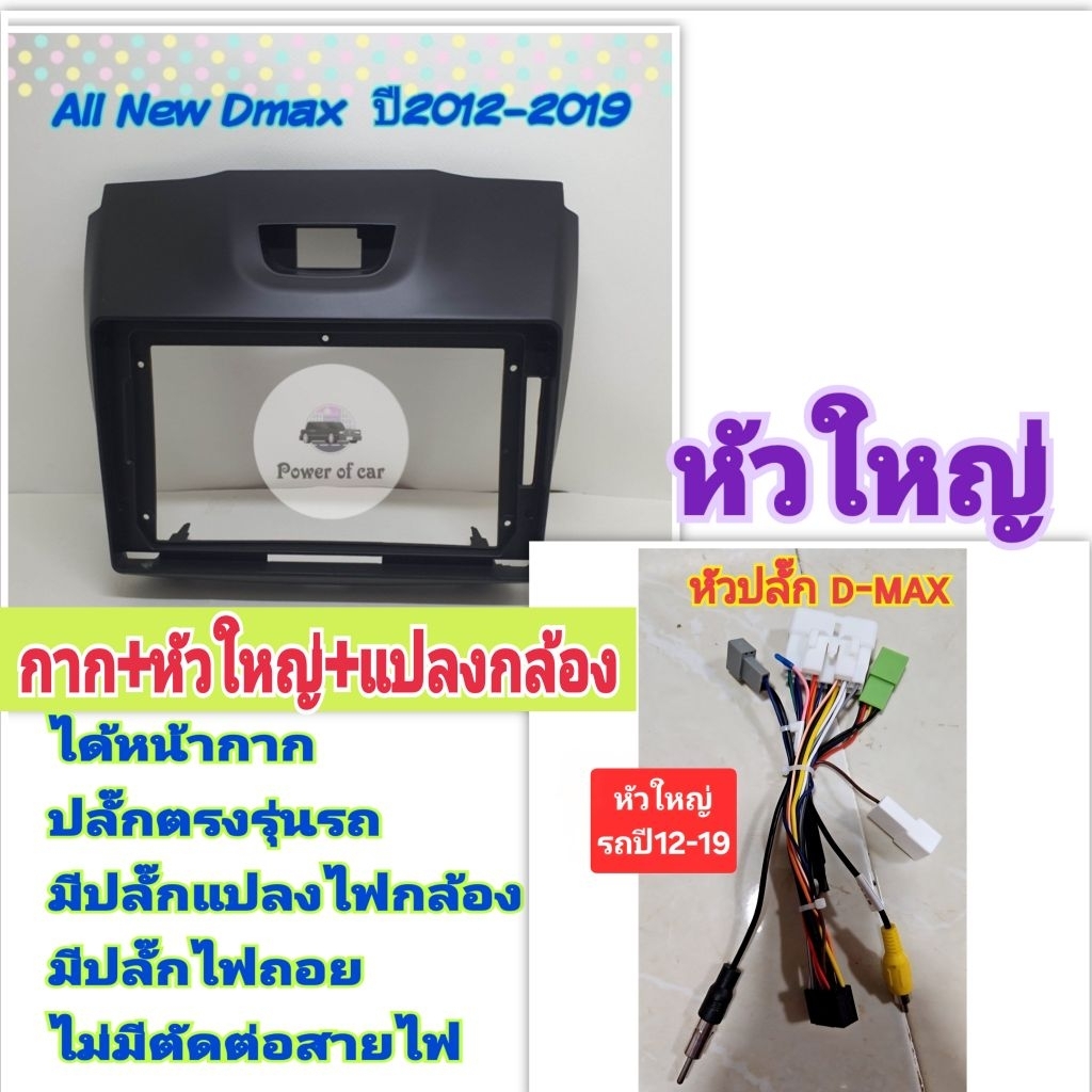 หน้ากาก All New Isuzu D max ออนิว ดีแม็ก ปี 2012-2019 สำหรับจอ Android 9 นิ้ว ชุดปลั๊กตรงรุ่น แถมน๊อตยึดเครื่องฟรี📌 - รูปที่ 7