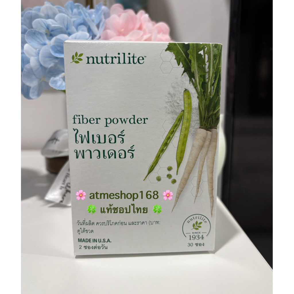 นิวทริไลท์ ไฟเบอร์ พาวเดอร์ 30 ซอง/135กรัม ✅ฉลากไทยของแท้ของใหม่✅ 🙏ขออนุญาตตัดบาร์โค้ดนะครับ🙏