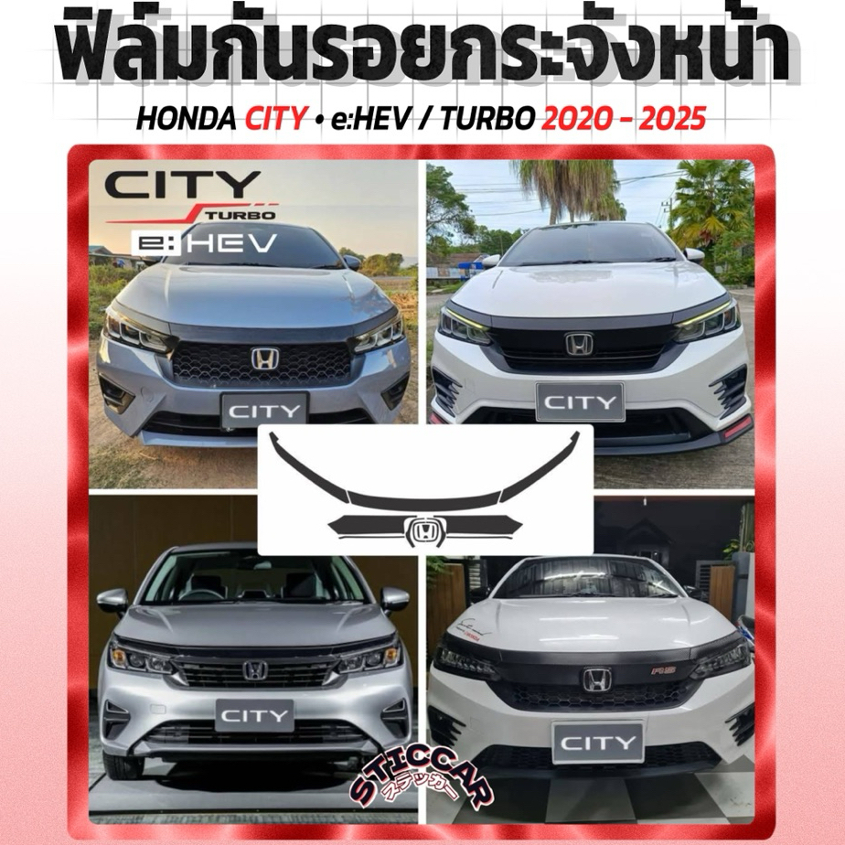 สติกเกอร์ฟิล์มกันรอยกระจังหน้ารถ Honda City - e:HEV / TURBO 2020-2025 เคฟล่า  ดำเงา ดำด้าน【STICCAR】