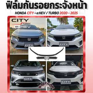 สติกเกอร์ฟิล์มกันรอยกระจังหน้ารถ Honda City - e:HEV / TURBO …