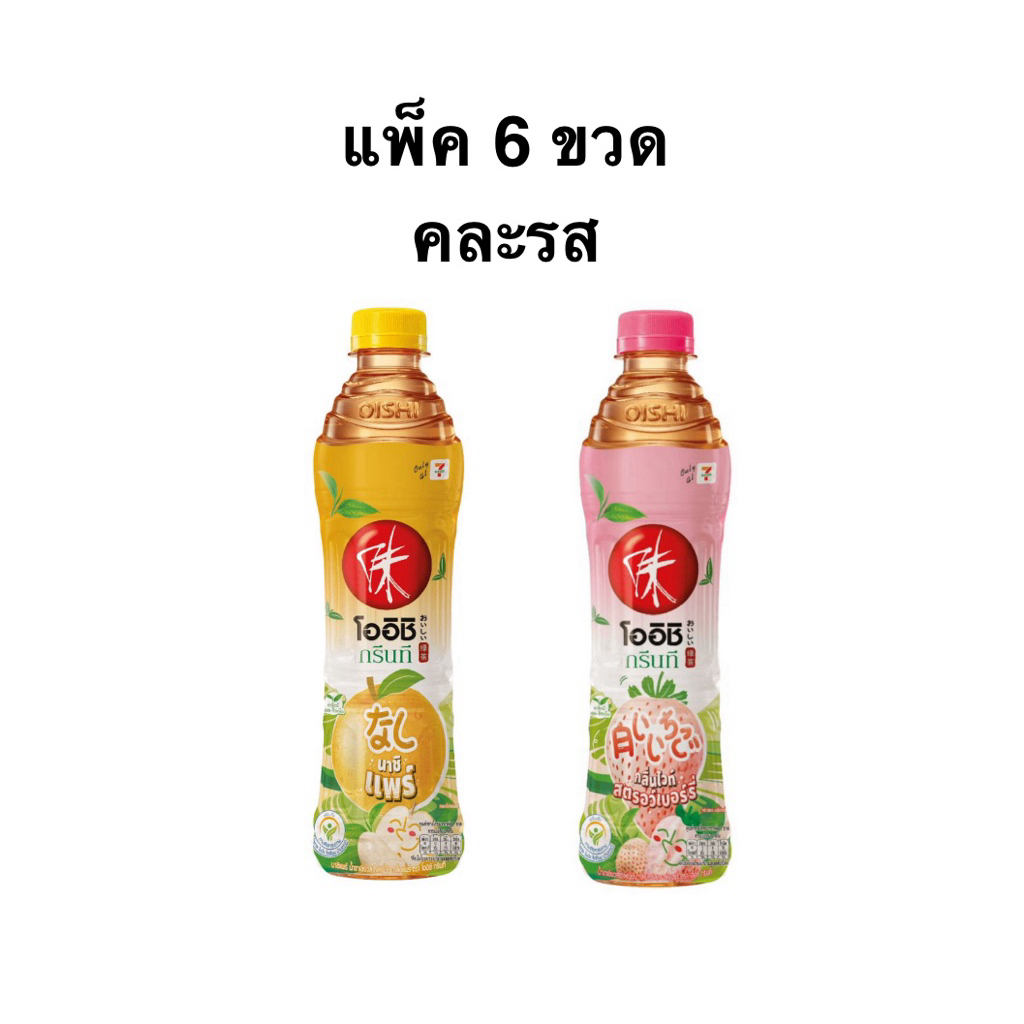 [ส่งด่วน] [แพ็ค6ขวด] โออิชิกรีนที นาชิแพร์/โออิชิไวท์สตอเบอรรี่ 400มล Oishi Green Tea Oishi Nashi/Oi