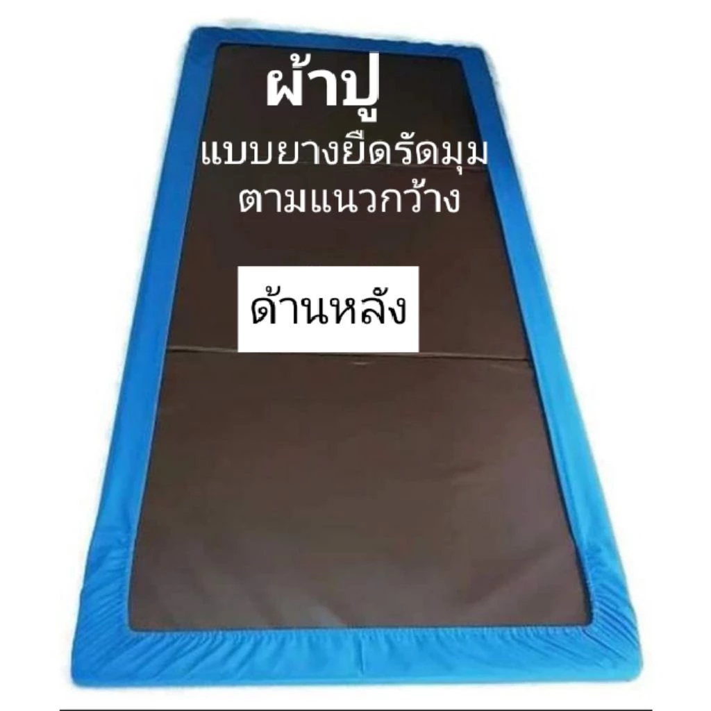 ผ้ายกตัวคนไข้ ผ้าปูเตียง 3/3.5 ฟุต ชนิดยางยืด ผ้าทอ Twill thumbnail 3