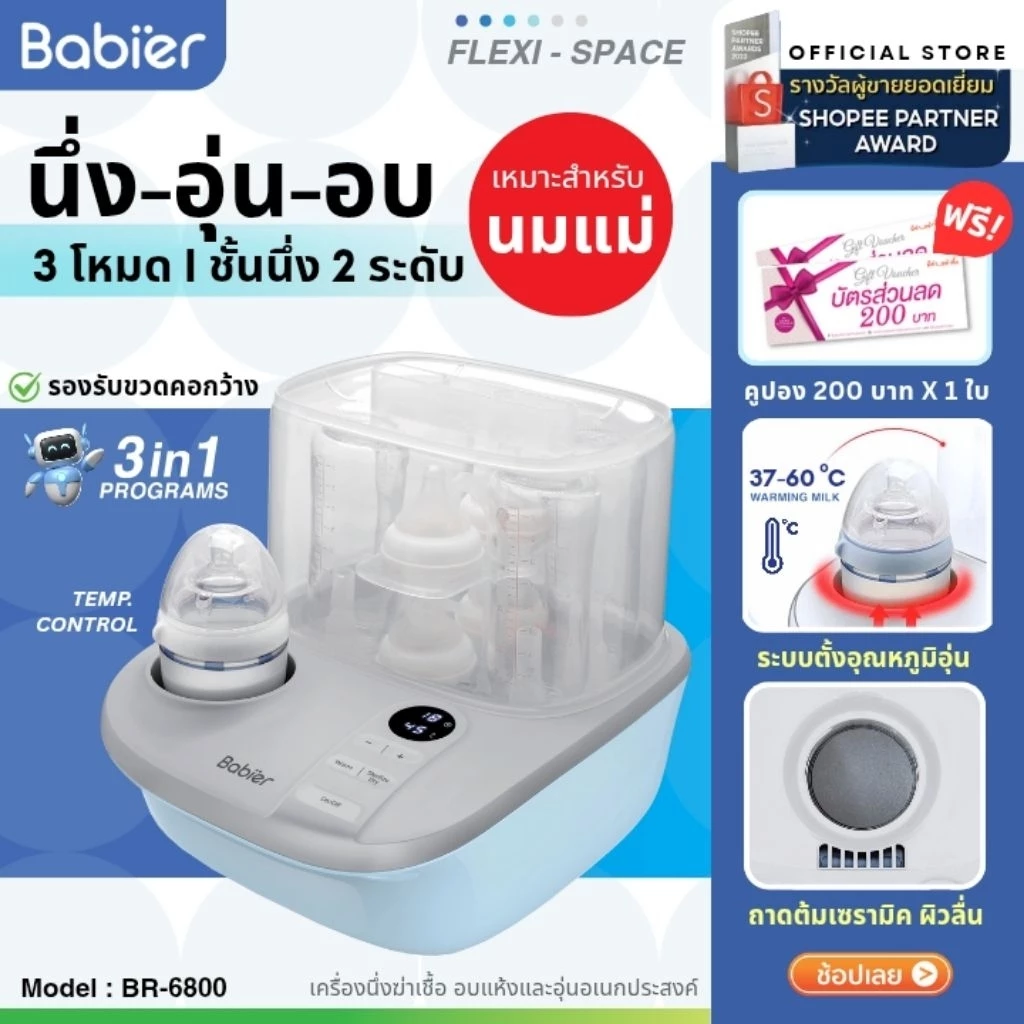 🇹🇭 [ทักรับโค้ด300.-]🔥Babier⭐ลิขสิทธิ์ถาดเซรามิก!🍼เครื่องนึ่ง+อบแห้ง+อุ่นนม (ตั้งอุณหภูมิ)​ รุ่น BR-6800