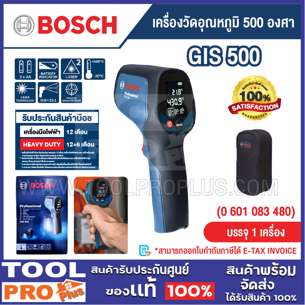 BOSCH เครื่องวัดอุณหภูมิ 500 องศา รุ่น GIS 500 (0 601 083 480)^^^