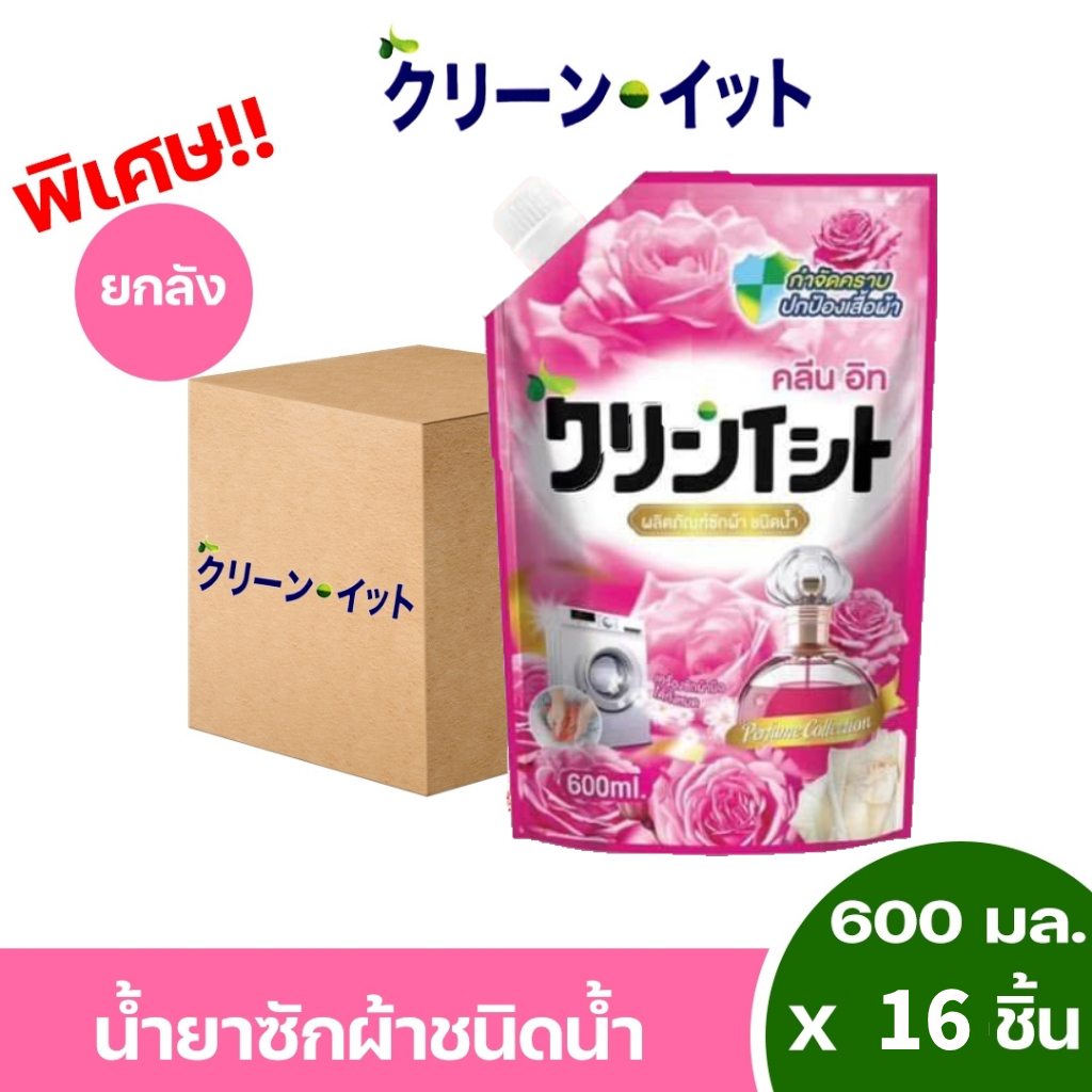 Kleenit น้ำยาซักผ้าคลีนอิท 9600 มล.(600มล.x16ซอง) กลิ่นกุหลาบ ทำความสะอาดผ้า Clean ขจัดคราบ