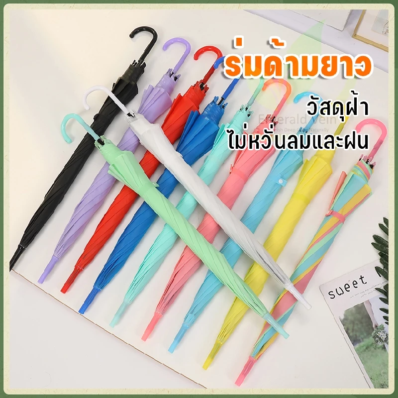 ร่มด้ามยาว ร่มสายรุ้ง กันแดดกันฝน สีพาสเทล