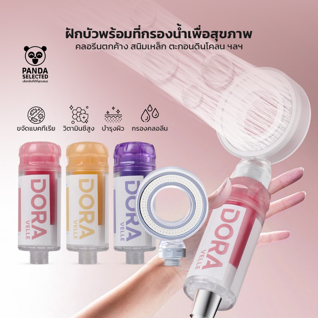 DORA ฝักบัวแรงดันอโรม่า Aroma Shower Filter กรองสิ่งสกปรก เพิ่มกลิ่นหอม บำรุงผิวกาย