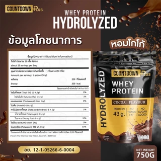 COUNTDOWN PLUS เวย์ไฮโดรไลซ์ รสโกโก้ 750g. โปรตีนสูง 43g. อร่อย ไม่เติมน้ำตาล ไม่หวาน ทานได้ 15 วัน