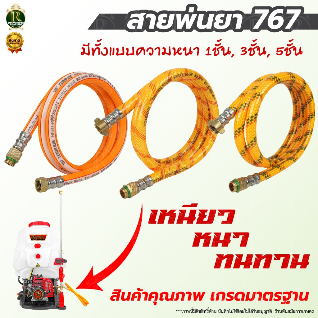 สายพ่นยา 767 เหลือง คละแบบ สายฉีด ยาว 1.2 เมตร  ใช้ได้กับเครื่องพ่นยา 767ทุกรุ่น (อะไหล่) สายพ่นยา