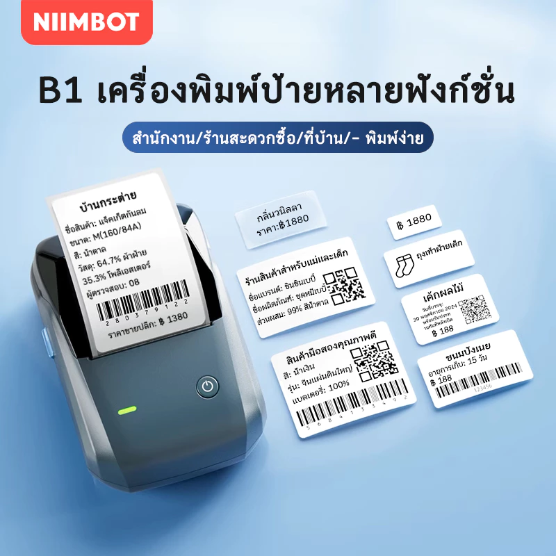 NIIMBOT B1 เครื่องพิมพ์ฉลากไร้สายความร้อน มีกาวในตัว สติกเกอร์ธุรกิจ พิมพ์ฉลากราคากระดาษ 20-50 mm