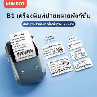 NIIMBOT B1 เครื่องพิมพ์ฉลากไร้สายความร้อน มีกาวในตัว สติกเกอร์ธุรกิจ พิมพ์ฉลากราคากระดาษ 20-50 mm