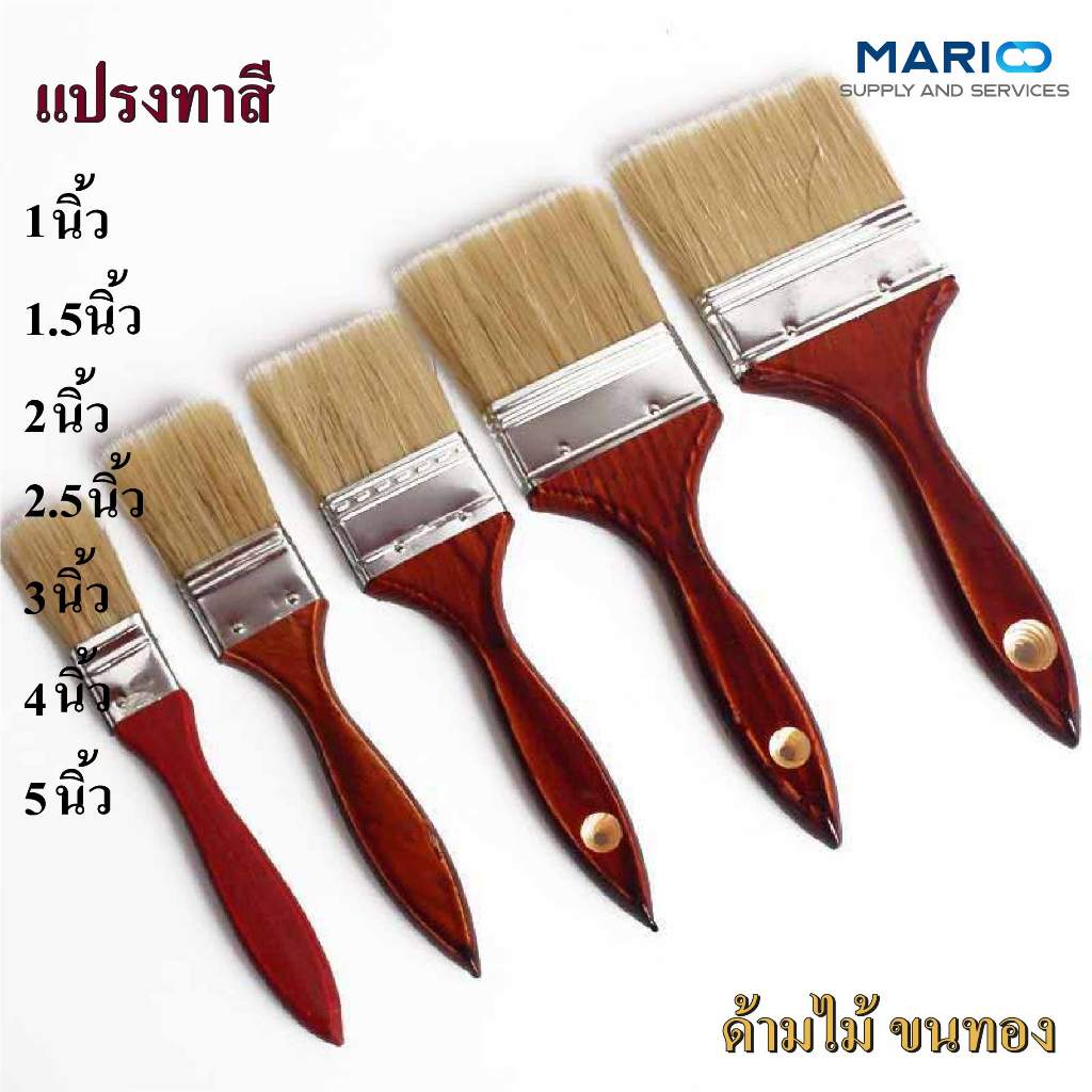 แปรงทาสี แปรงทาสีขนนุ่มหนา แปรงทาสีบ้านขนาด1,1.5,2,2.5,3,4,5 นิ้ว