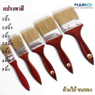 แปรงทาสี แปรงทาสีขนนุ่มหนา แปรงทาสีบ้านขนาด1,1.5,2,2.5,3,4,5 นิ้ว ขนหนากว่าเจ้าอื่น