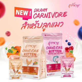 (โหล) Pramy Carnivore อาหารเปียกคานิวอร์แมว 70g ไม่มีกลูเตน