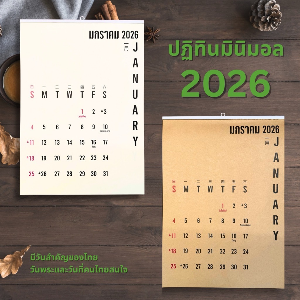 [2026/2569] ปฏิทินมินิมอล ปฏิทินแขวน ปฎิทิน ปฏิทินปีมะเมียปฏิทินกระดาษคราฟ ปฏิทินบันทึก ปฏิทินสวยๆ ป