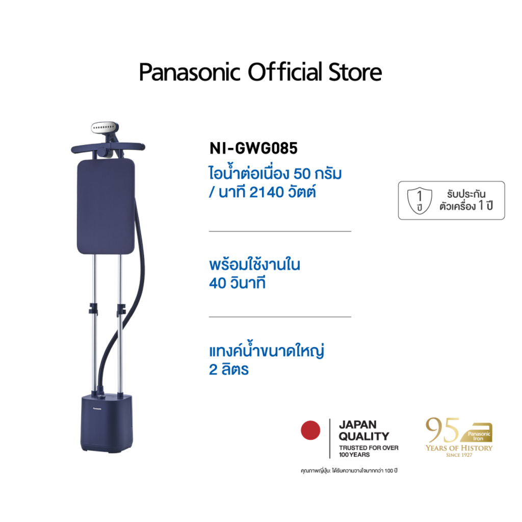 Panasonic เตารีดไอน้ำถนอมผ้า ขนาด 2,140 วัตต์ รุ่น NI-GWG085ASF
