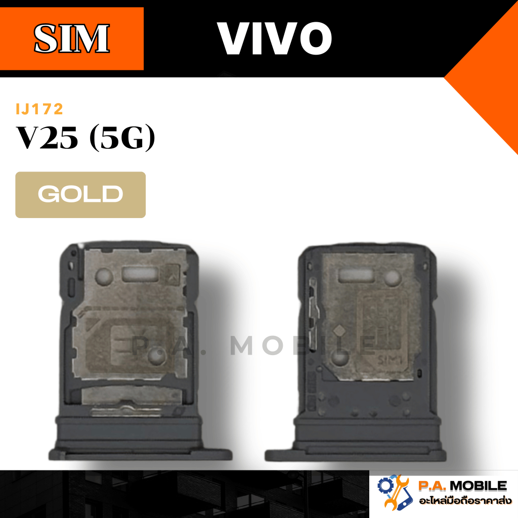 ถาดซิมนอก,ถาดใส่ซิม Vivo V25(5G)