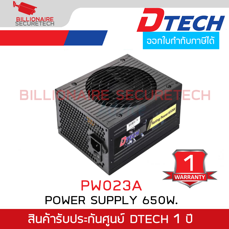 DTECH PW023A Power Supply 650W สามารถถอดสายได้ รับประกันศูนย์ 1 ปี BY BILLIONAIRE SECURETECH