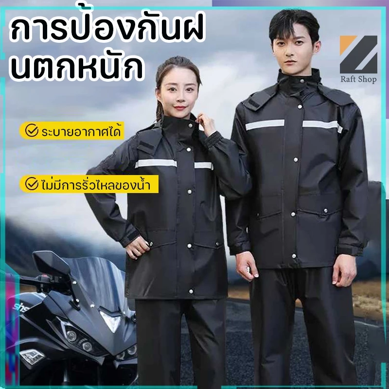 ชุดกันฝนแบบแยกส่วน เสื้อ + กางเกง สำหรับขี่มอไซค์