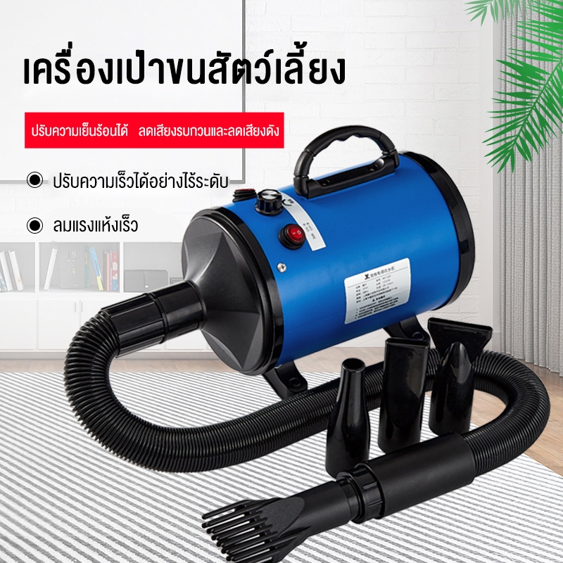 2800W ไดร์เป่าขน  รุ่นใหม่ ไดร์ขนสุนัข ไดร์เป่าขนแมว เครื่องเป่าขน ไดร์ไล่น้ำ ไดร์ขนสุนัข ไดร์เป่าขนหมา เครื่องเป่าขน