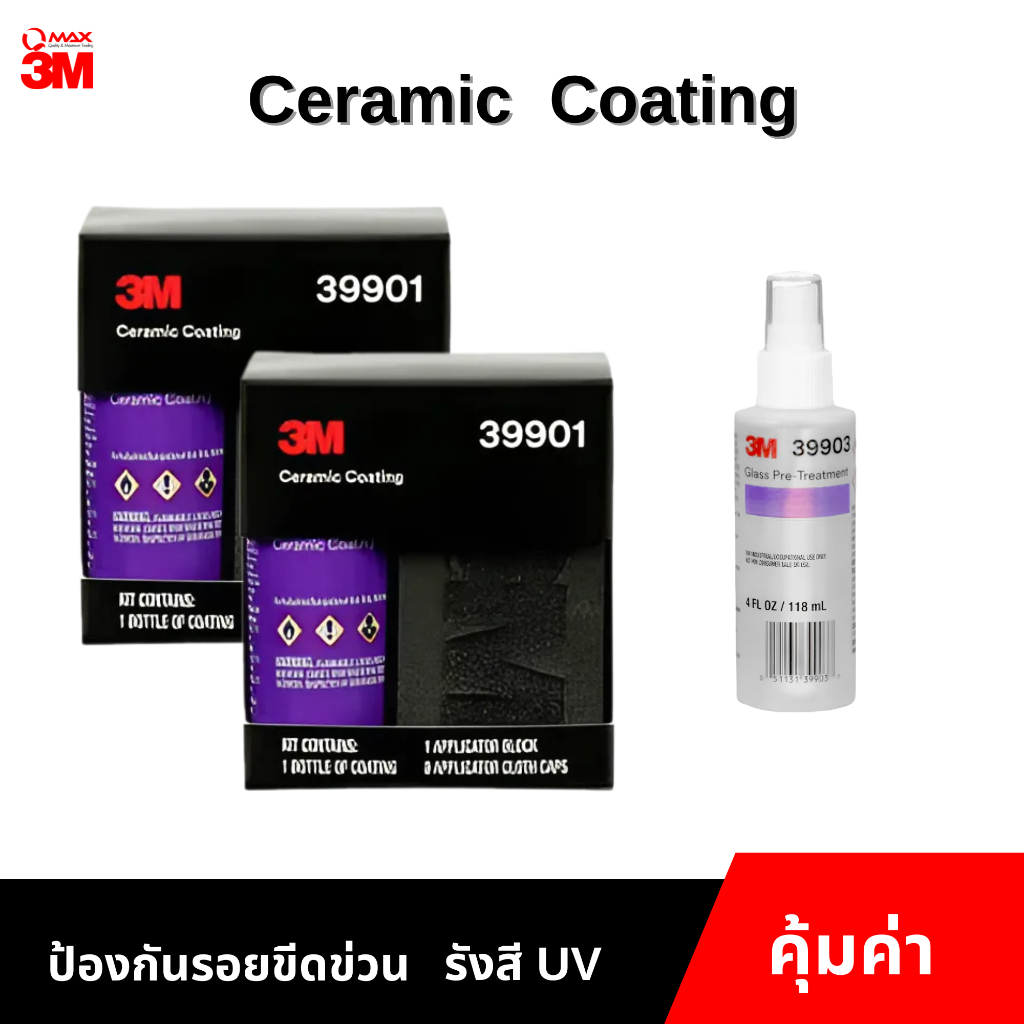 39901 3M ceramic coating  2 ชุด แถม 39903 glass pretreatment 1 ขวด