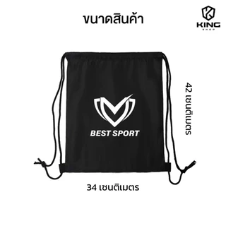 BEST SPORT กระเป๋าสะพายหลัง SPORT BAG กระเป๋าใส่รองเท้าฟุตบอล กระเป๋ากีฬา ใส่อุปกรณ์กีฬา หูรูด ส่งไว
