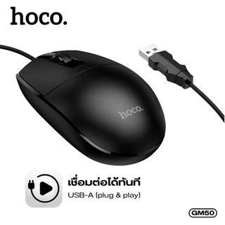 เมาส์ เมาส์แบบมีสาย HOCO GM50 สายยาว 1.45 เมตร เมาส์ความแม่นยำสูง เหมาะสำหรับ PC และ แล็ปท็อป น้ำหนักเบา พกพาง่าย