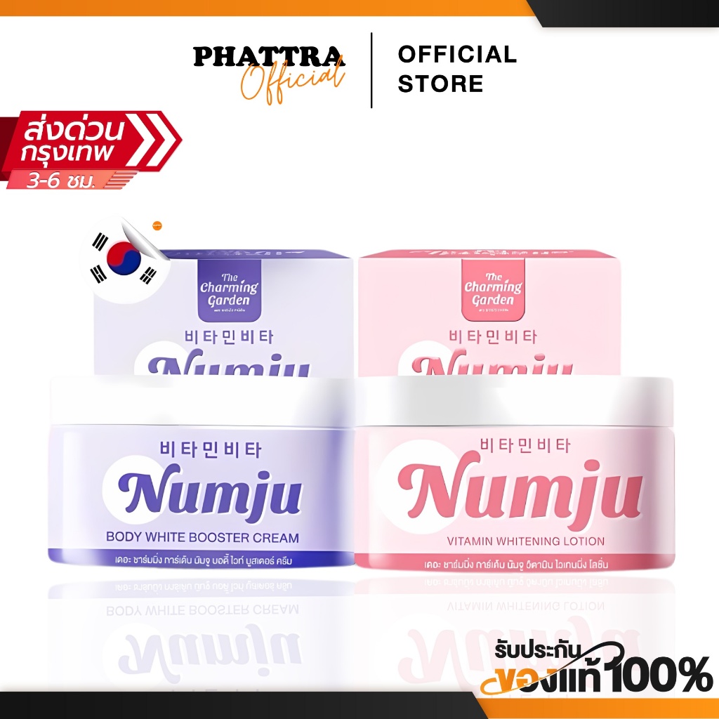 [พร้อมส่ง+ลด50%ในไลฟ์] Numju นัมจูโลชั่น หัวเชื้อวิตามินนำเข้าจากเกาหลี ครีมผิวขาว ครีมลดรอยแตกลาย ยิ่งใช้ ยิ่งขาว