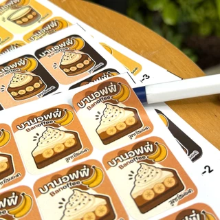สติกเกอร์บานอฟฟี่ Banoffee สติกเกอร์ติดขนม เบเกอรี่ สติกเกอร์เค้กกล้วย no.S139