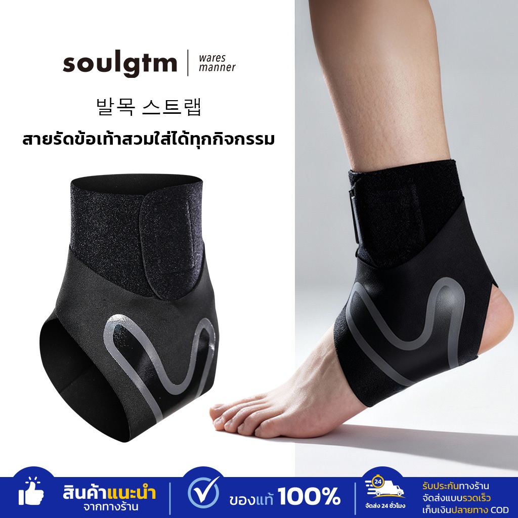 Ankle Support สนับข้อเท้า ยืดหยุ่น กระชับ พยุงข้อเท้า ใช้ได้ทั้งชายและหญิง