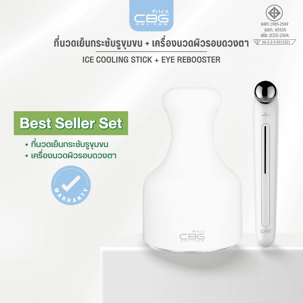 [FRESH GLOW DUO SET] CBG Devices เซตเพิ่มความสดชื่นให้ผิวและฟื้นฟูรอบดวงตา Ice cooling stick & Eye R