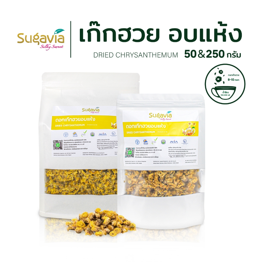 🌱ดอกเก๊กฮวยอบแห้ง 100% ขนาด 50 กรัม/ 250 กรัม🌱 คีโต ออร์แกนิค ตรา Sugavia