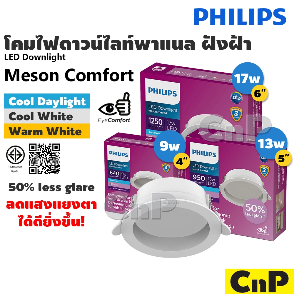 PHILIPS โคมไฟดาวน์ไลท์ ฝังฝ้า 4 นิ้ว (4") 5 นิ้ว (5") 6 นิ้ว (6") Panel LED 9W 13W 17W ฟิลิปส์ รุ่น Meson Comfort