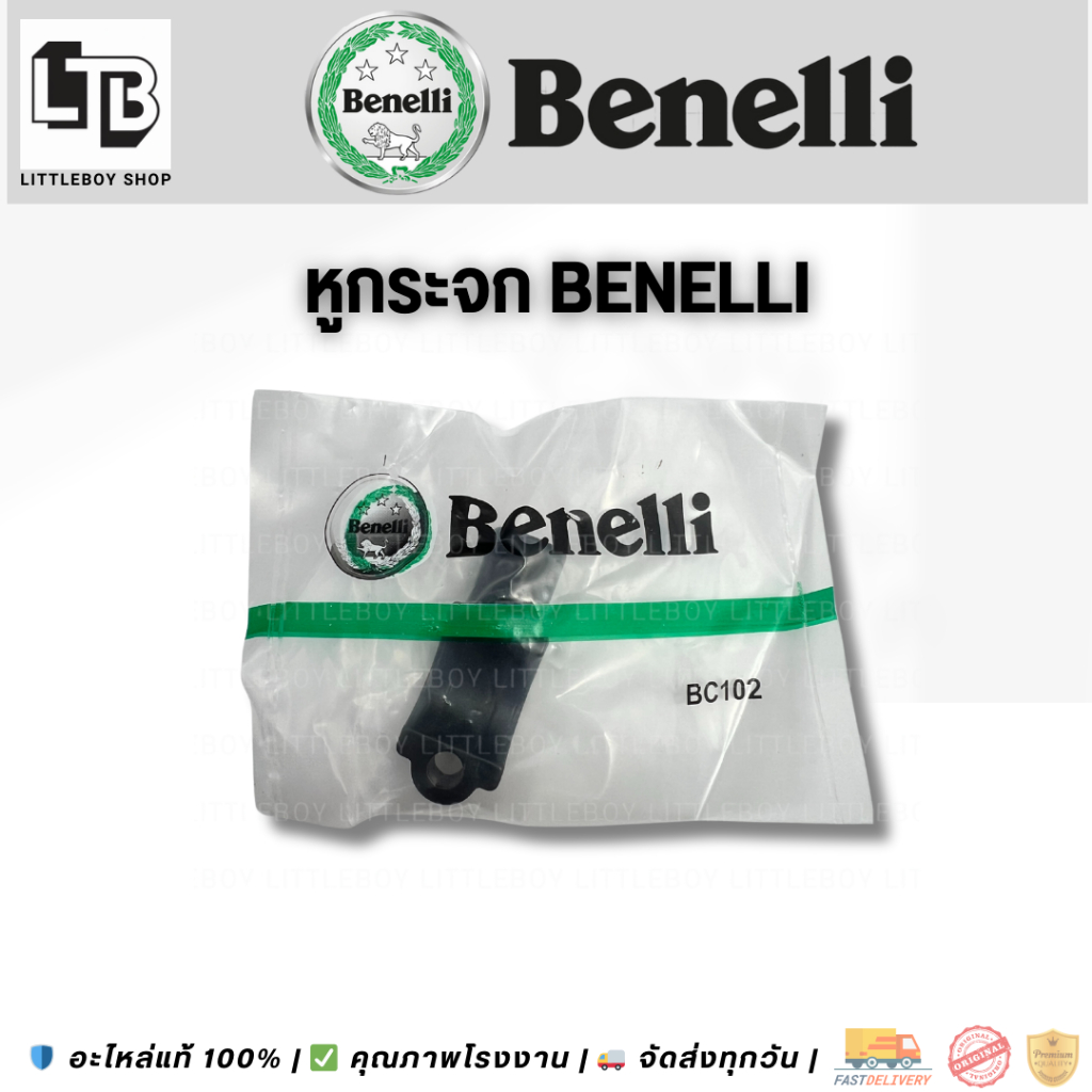 ปะกับหูกระจกมองข้าง Benelli