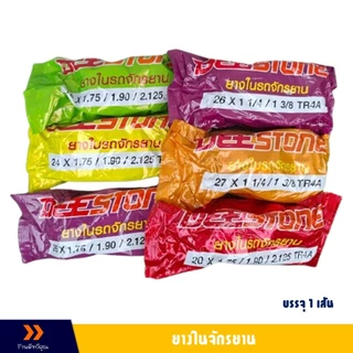 ยางในจักรยาน ดีสโตน DEESTONE 16x1.75 , 20x1.75 , 24x1.75 , 26x1.75 , 26x1 3/8 , 27x1 3/8