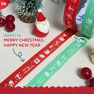 เทปคริสมาสต์ รุ่น Mini special 15 mm. 45 หลา (ม้วน) เทปม้วนเ…