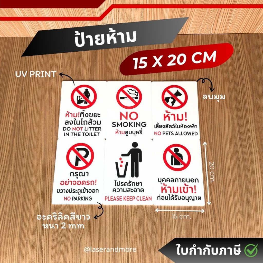 ป้ายติดหน้าห้องห้ามเข้า งาน uv print ขนาด 20x15cm