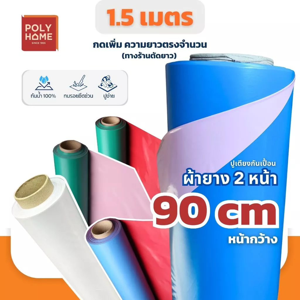 ผ้ายางสองหน้า ผ้ายางรองกันเปื้อน ขนาด 90CM.x150CM. ผ้ายางรองฉี่ เด็ก และ ผู้ใหญ่ ยืดหยุ่นทนทาน