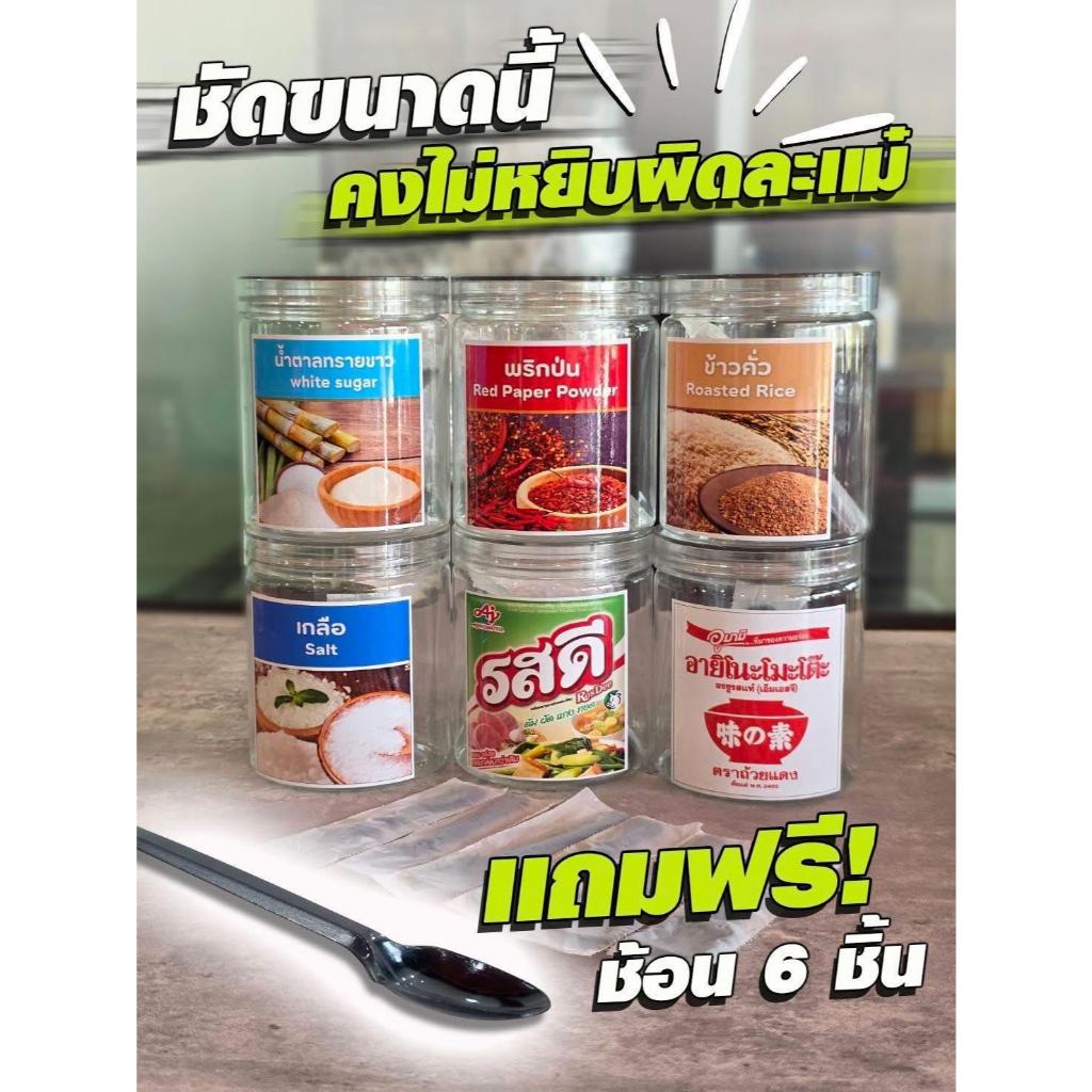 [ 1 ชุดมี 6 กระปุก ] กระปุกใส่เครื่องปรุง พร้อมสติ๊กเกอร์ ขนาด 419 / 719 ml