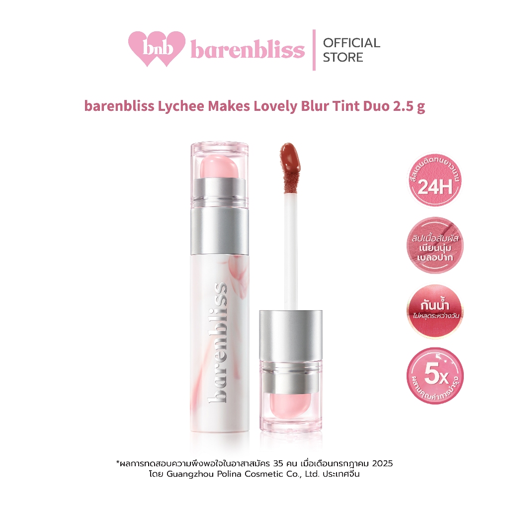 bnb barenbliss Lychee Makes Lovely Blur Lip Tint Duo ลิปทินท์กึ่งแมท สีสเตนชัดเบลอริมฝีปาก ติดทน กันน้ำ เกลี่ยง่าย