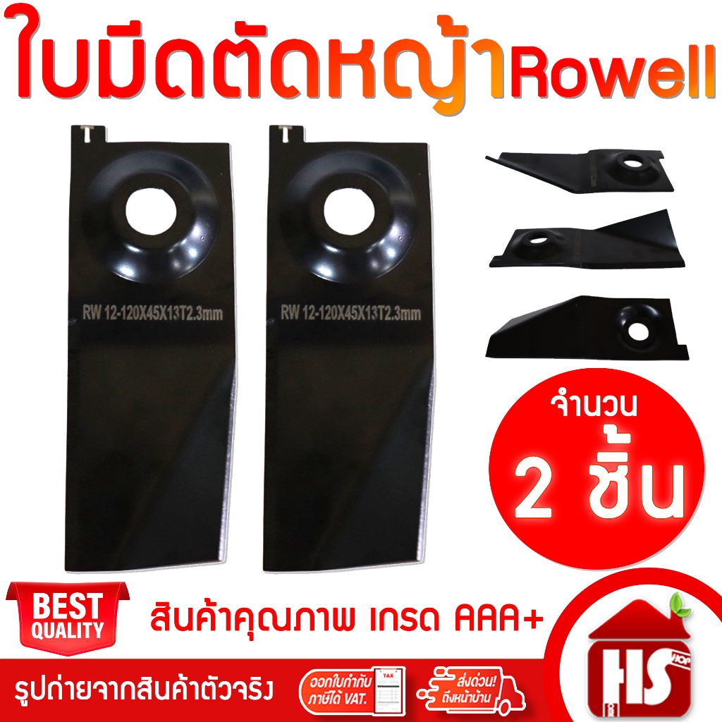 ROWELL ใบมีด ใบมีดตัดหญ้า ใบมีดรถตัดหญ้า 18 นิ้ว แบบ 2 ชิ้น รูบุ๋ม