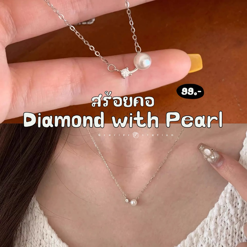 🤍✨สร้อยคอ diamond with pearl; สร้อยคอมุก