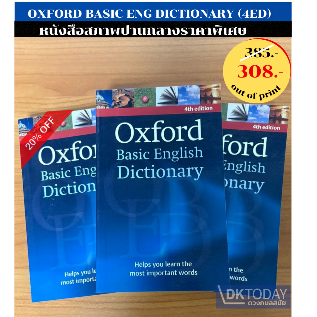 DKTODAY หนังสือ OXFORD BASIC ENG DICTIONARY (4ED) **หนังสือสภาพปานกลาง ปกมีรอย มีจุดเหลือง**