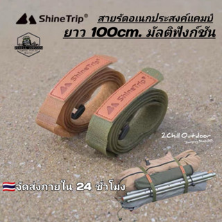 Shine Trip​ สายรัดอ​เนกประสงค์​ ยาว 100cm. ปรับได้ วัสดุ​ไนล…